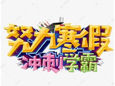 漯河寒假辅导老师哪里找？